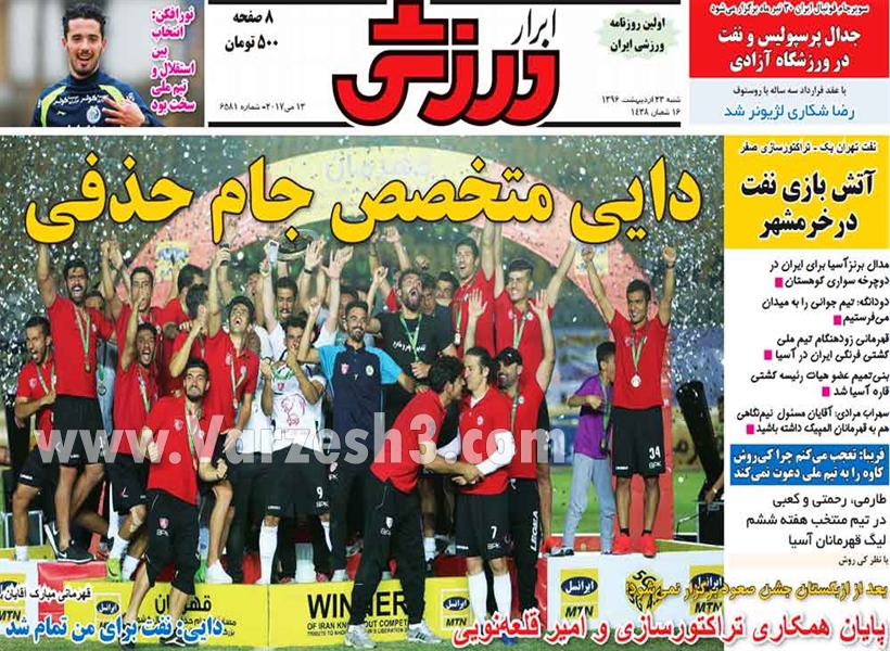 جلدابرارورزشی/شنبه23ارديبهشت96