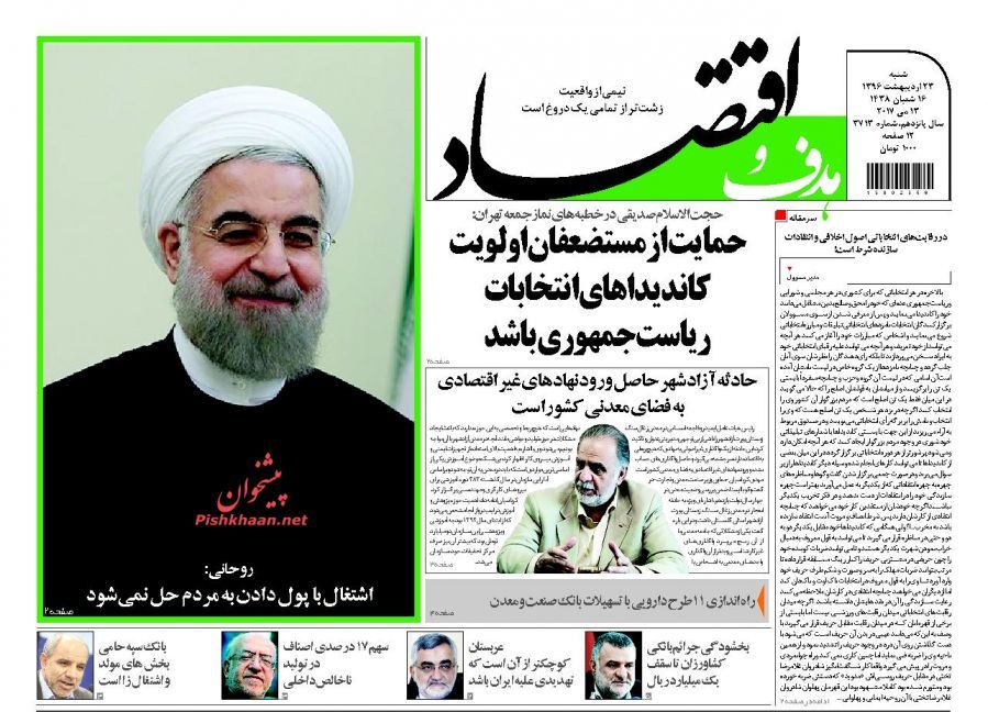 صفحه نخست روزنامههای اقتصادی پس از مناظره اقتصادی