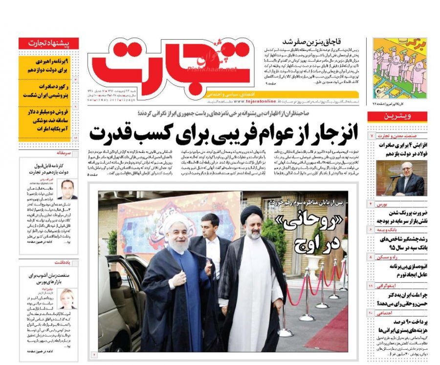 صفحه نخست روزنامههای اقتصادی پس از مناظره اقتصادی