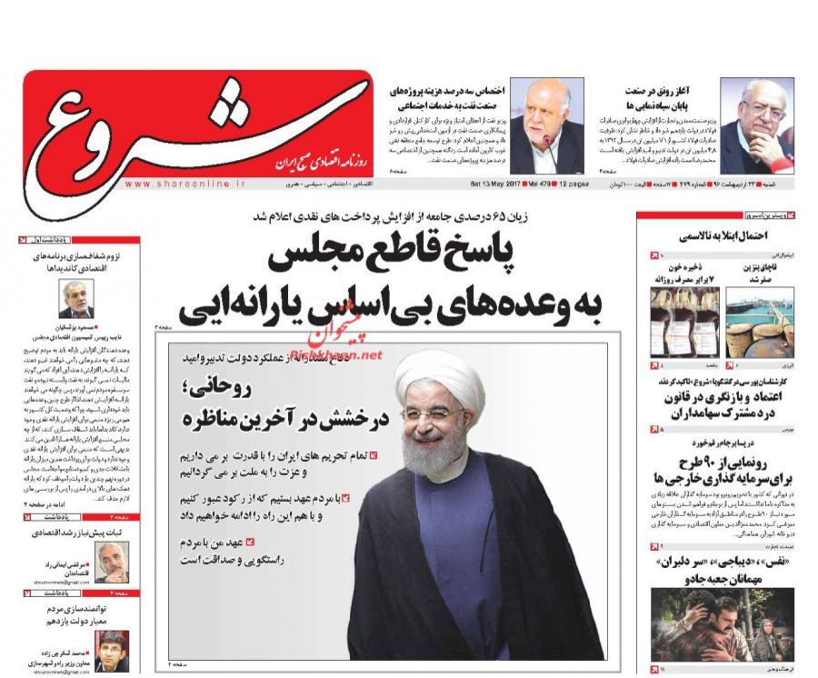 صفحه نخست روزنامههای اقتصادی پس از مناظره اقتصادی