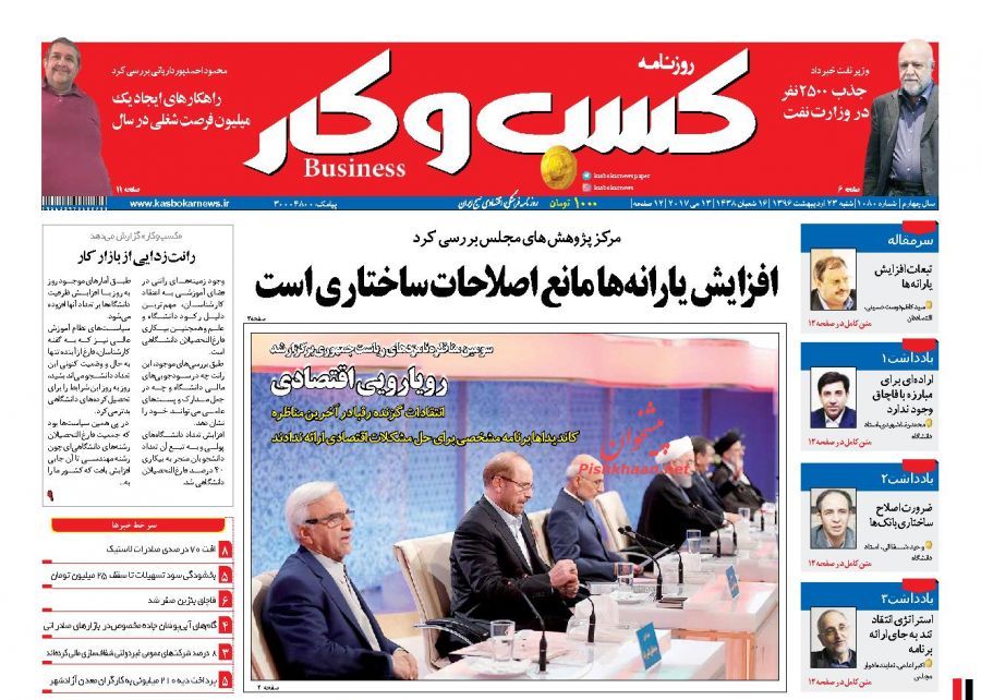 صفحه نخست روزنامههای اقتصادی پس از مناظره
