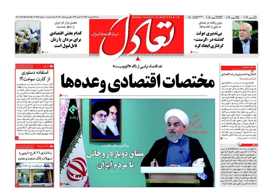 صفحه نخست روزنامههای اقتصادی پس از مناظره اقتصادی