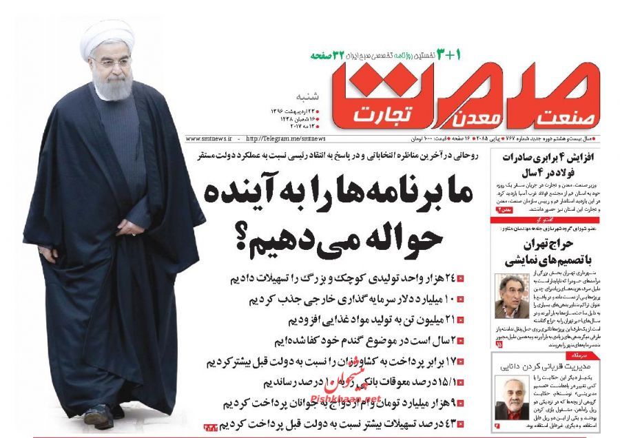 صفحه نخست روزنامههای اقتصادی پس از مناظره اقتصادی