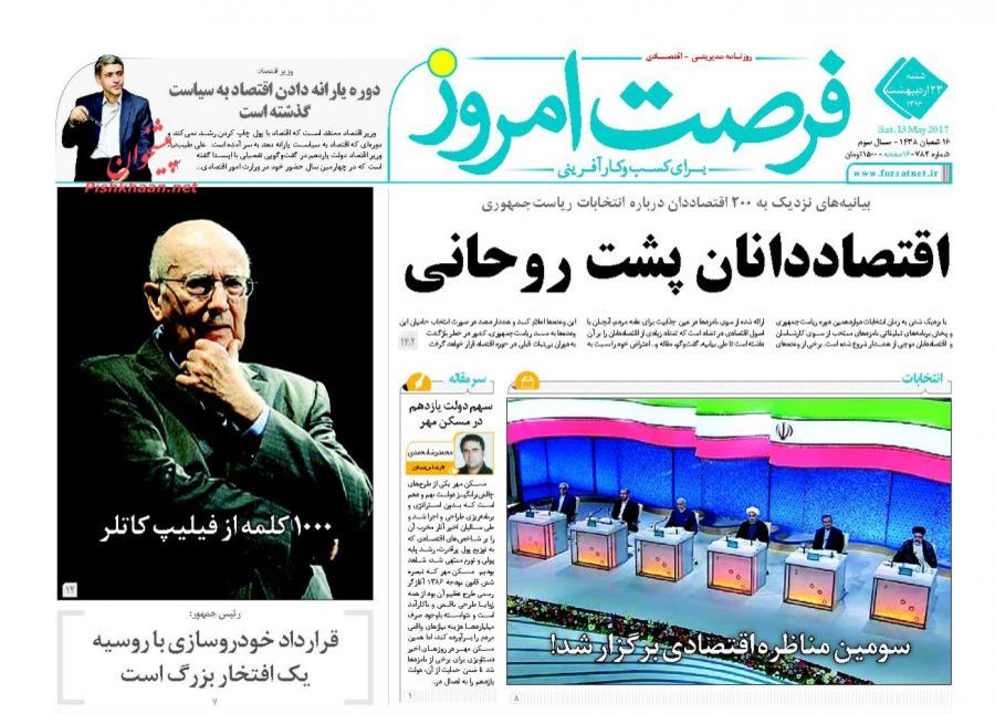 صفحه نخست روزنامههای اقتصادی پس از مناظره اقتصادی