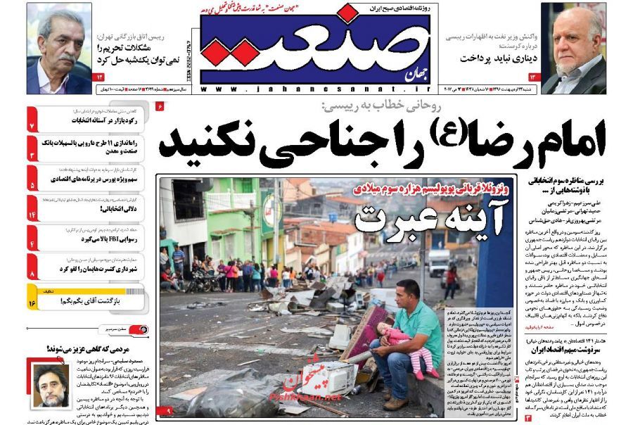 صفحه نخست روزنامههای اقتصادی پس از مناظره اقتصادی