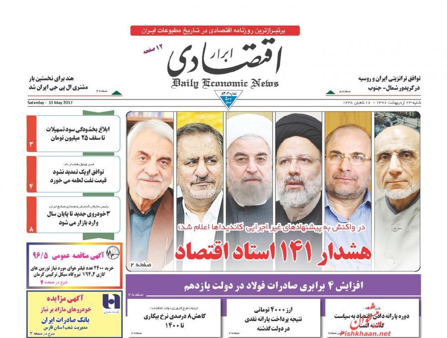 صفحه نخست روزنامههای اقتصادی پس از مناظره اقتصادی