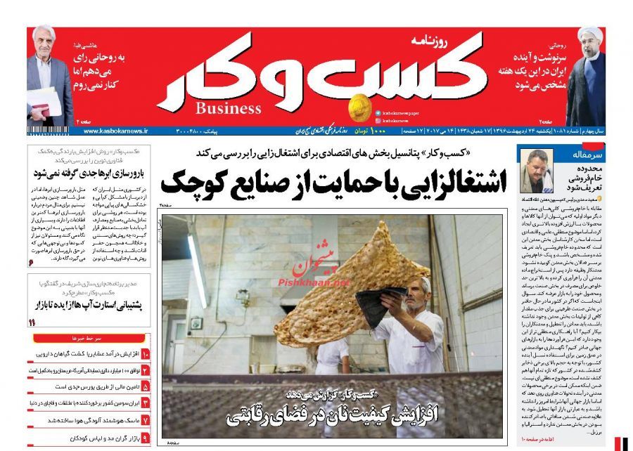 صفحه نخست روزنامه&zwnj;های اقتصادی ۲۴ اردیبهشت