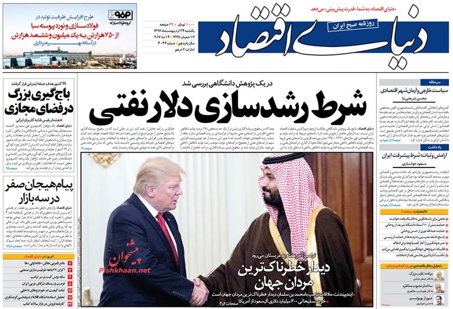 صفحه نخست روزنامه&zwnj;های اقتصادی ۲۴ اردیبهشت