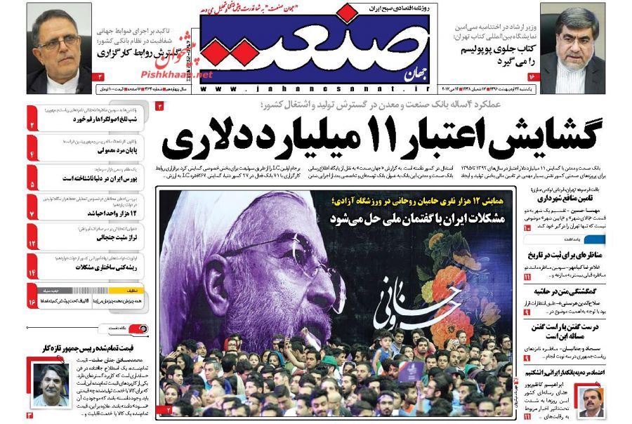 صفحه نخست روزنامه&zwnj;های اقتصادی ۲۴ اردیبهشت