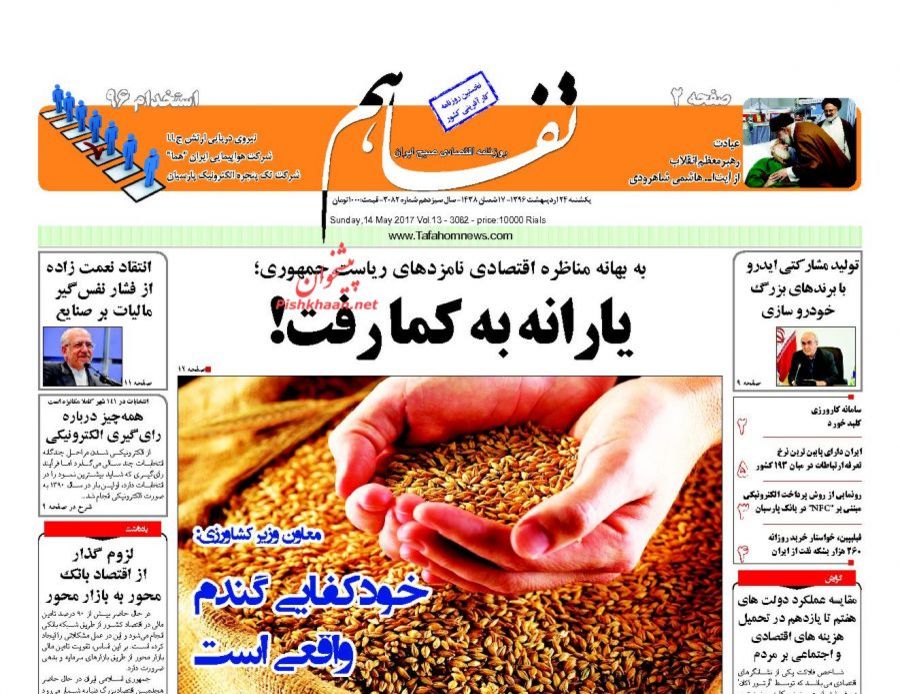 صفحه نخست روزنامه&zwnj;های اقتصادی ۲۴ اردیبهشت
