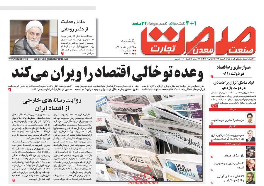 صفحه نخست روزنامه&zwnj;های اقتصادی ۲۴ اردیبهشت