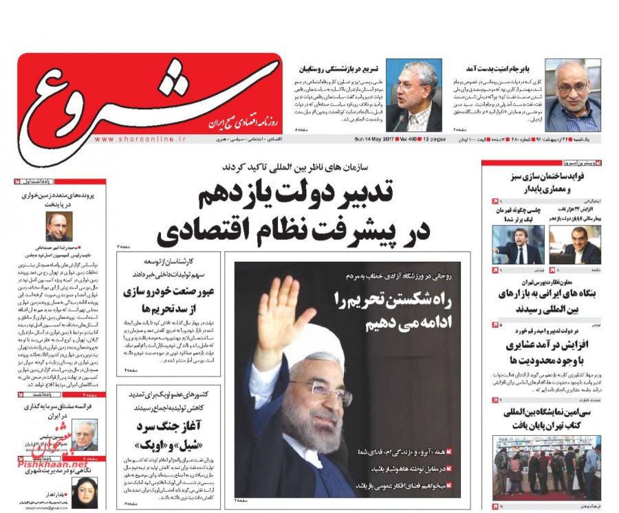 صفحه نخست روزنامه&zwnj;های اقتصادی ۲۴ اردیبهشت