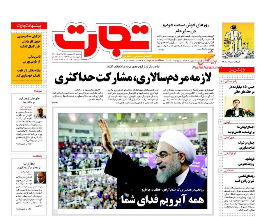 صفحه نخست روزنامه&zwnj;های اقتصادی ۲۴ اردیبهشت