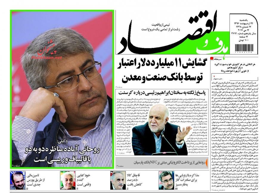 صفحه نخست روزنامه&zwnj;های اقتصادی ۲۴ اردیبهشت