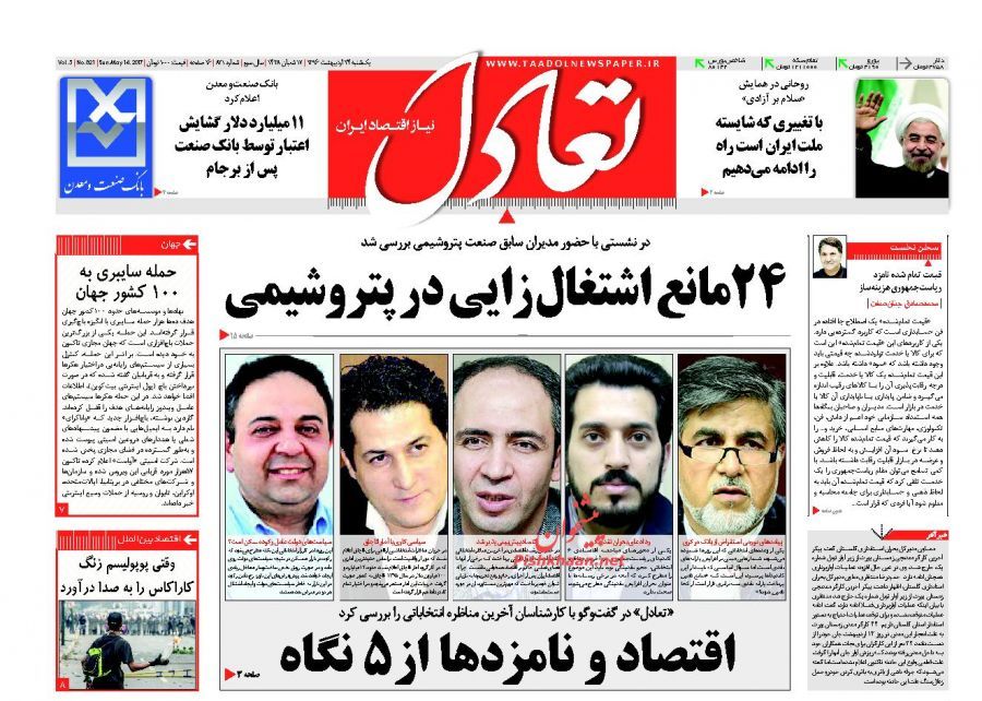 صفحه نخست روزنامه&zwnj;های اقتصادی ۲۴ اردیبهشت