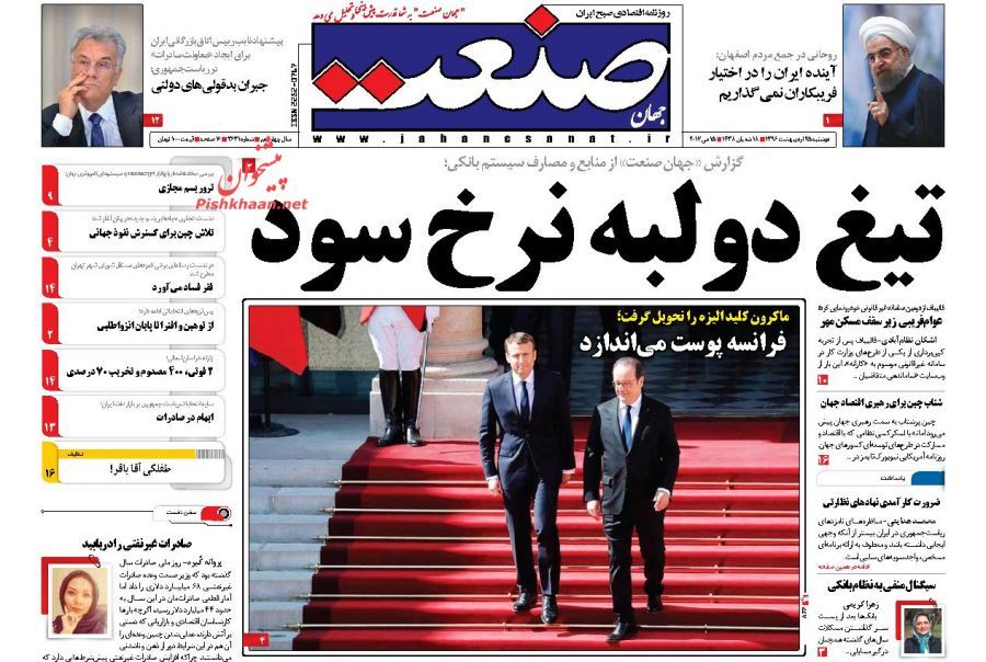 صفحه نخست روزنامه&zwnj;های اقتصادی ۲۵ اردیبهشت