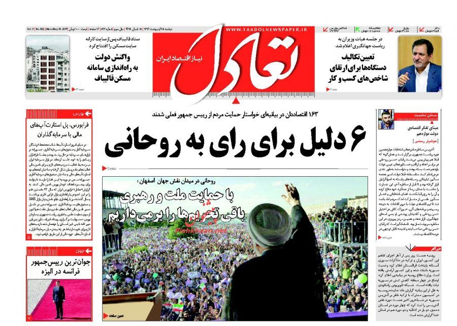 صفحه نخست روزنامه&zwnj;های اقتصادی ۲۵ اردیبهشت