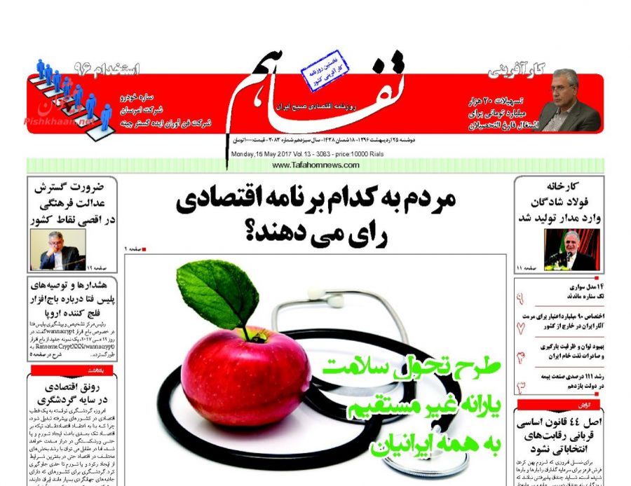 صفحه نخست روزنامه&zwnj;های اقتصادی ۲۵ اردیبهشت