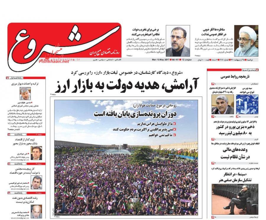 صفحه نخست روزنامه&zwnj;های اقتصادی ۲۵ اردیبهشت