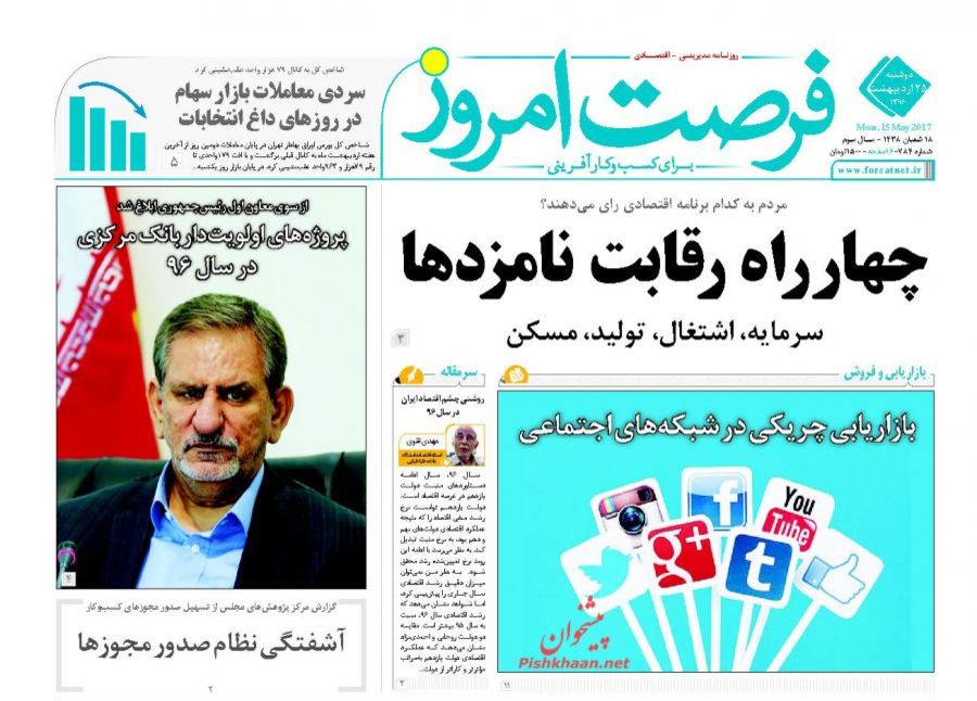 صفحه نخست روزنامه&zwnj;های اقتصادی ۲۵ اردیبهشت