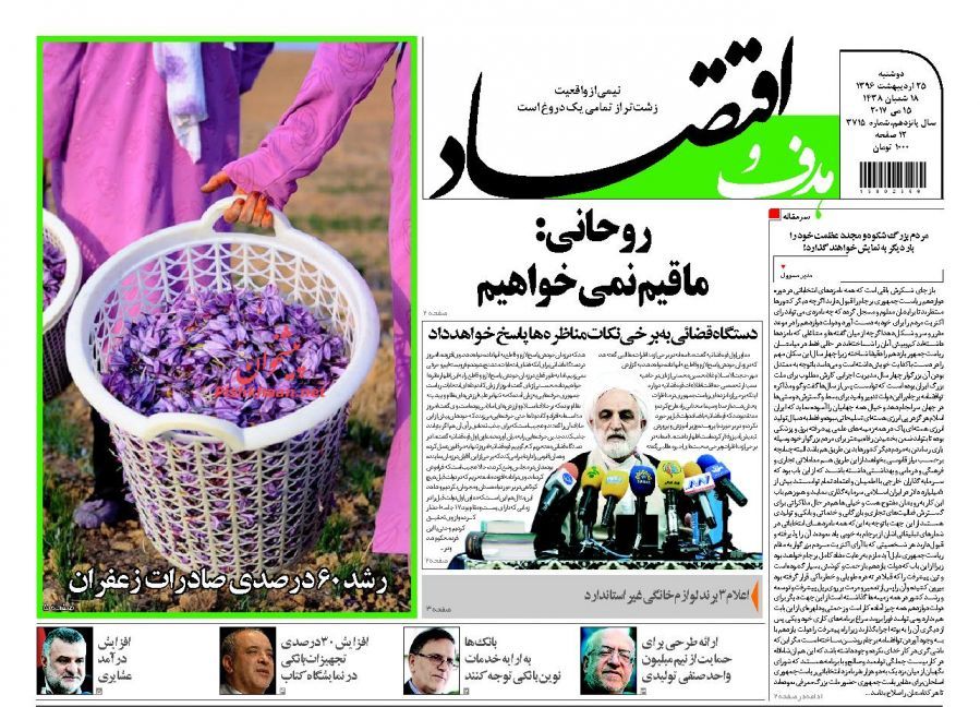 صفحه نخست روزنامه&zwnj;های اقتصادی ۲۵ اردیبهشت