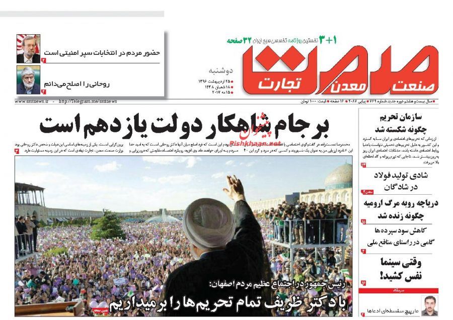 صفحه نخست روزنامه&zwnj;های اقتصادی ۲۵ اردیبهشت