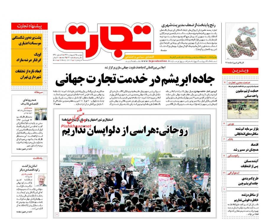 صفحه نخست روزنامه&zwnj;های اقتصادی ۲۵ اردیبهشت