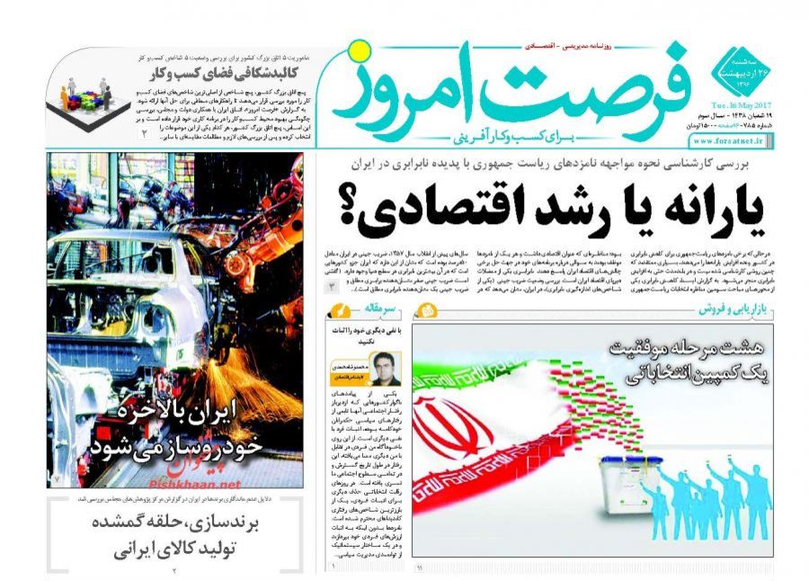 صفحه نخست روزنامههای اقتصادی ۲۶ اردیبهشت