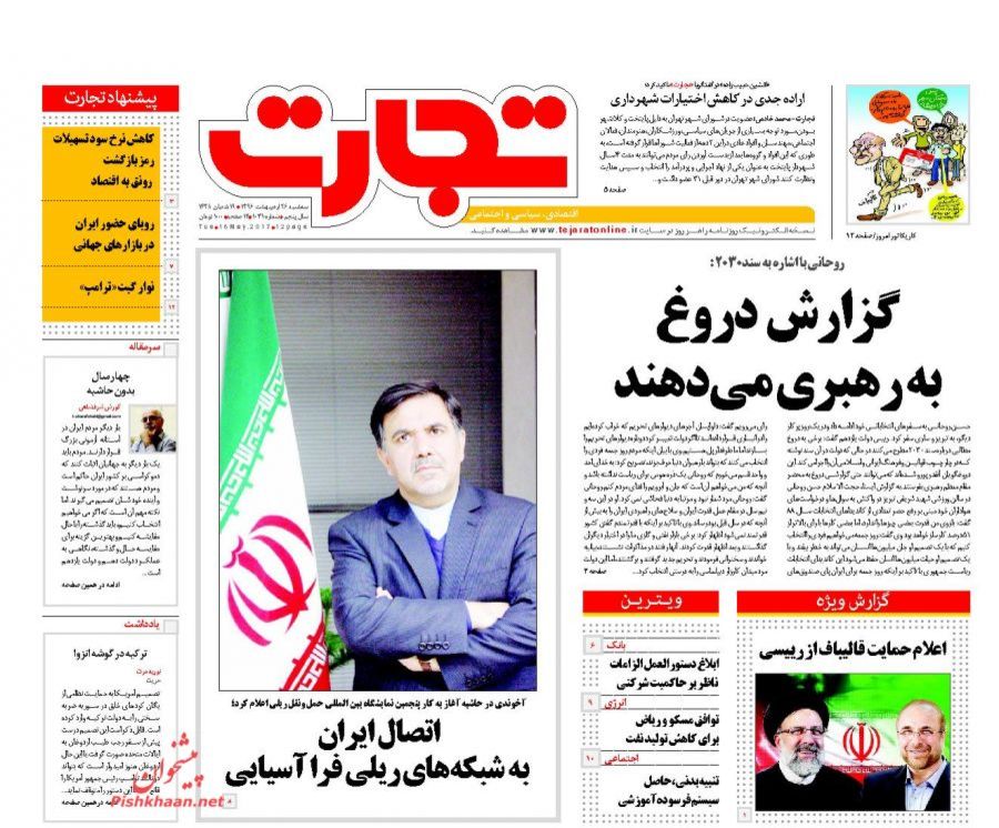 صفحه نخست روزنامههای اقتصادی ۲۶ اردیبهشت