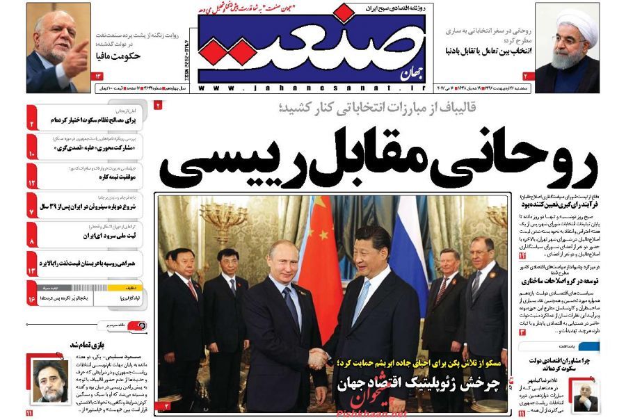صفحه نخست روزنامههای اقتصادی ۲۶ اردیبهشت