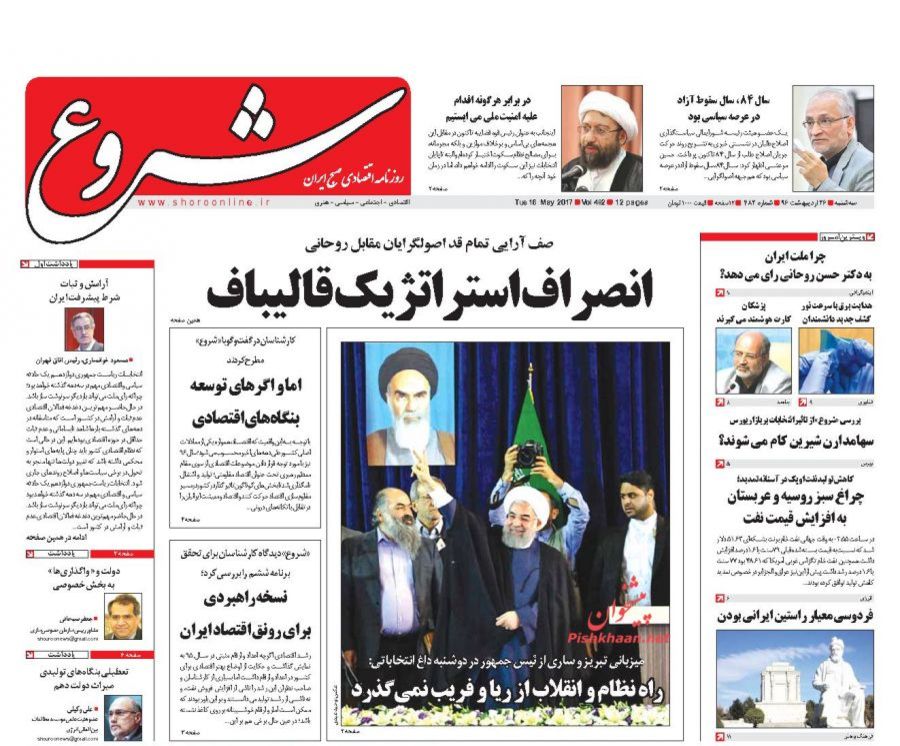 صفحه نخست روزنامههای اقتصادی ۲۶ اردیبهشت