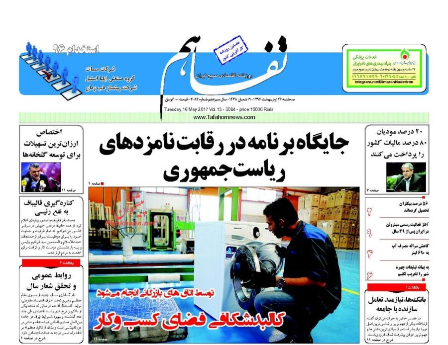 صفحه نخست روزنامههای اقتصادی ۲۶ اردیبهشت