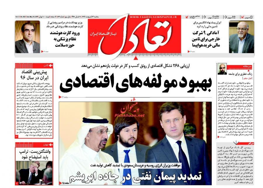 صفحه نخست روزنامههای اقتصادی ۲۶ اردیبهشت