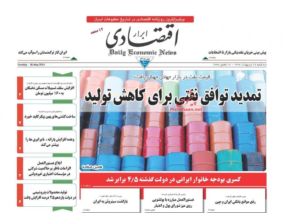 صفحه نخست روزنامههای اقتصادی ۲۶ اردیبهشت