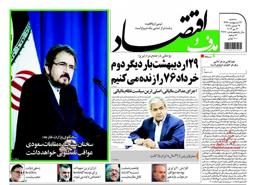 صفحه نخست روزنامههای اقتصادی ۲۶ اردیبهشت