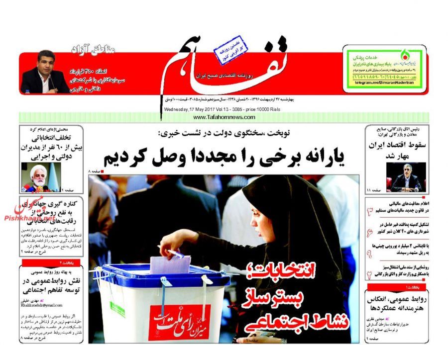 صفحه نخست روزنامه&zwnj;های اقتصادی ۲۷ اردیبهشت