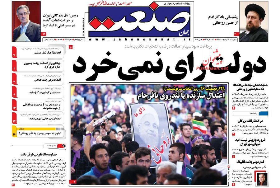 صفحه نخست روزنامه&zwnj;های اقتصادی ۲۷ اردیبهشت