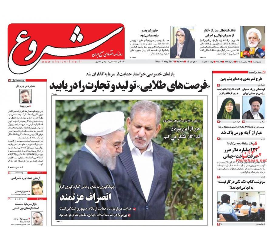صفحه نخست روزنامه&zwnj;های اقتصادی ۲۷ اردیبهشت