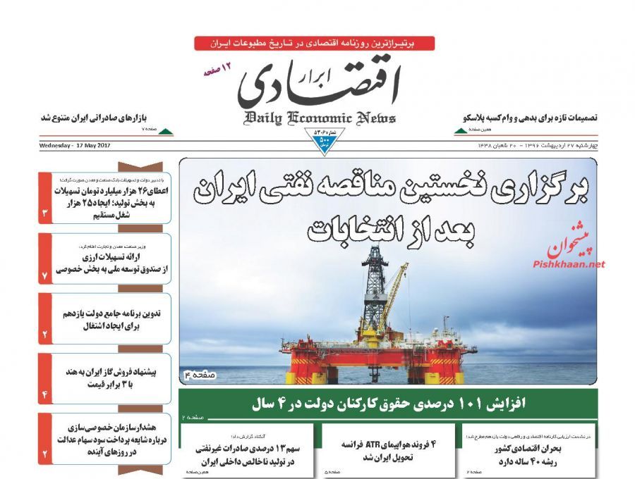 صفحه نخست روزنامه&zwnj;های اقتصادی ۲۷ اردیبهشت