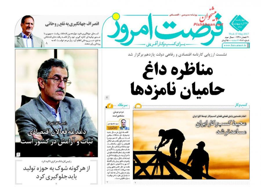 صفحه نخست روزنامه&zwnj;های اقتصادی ۲۷ اردیبهشت