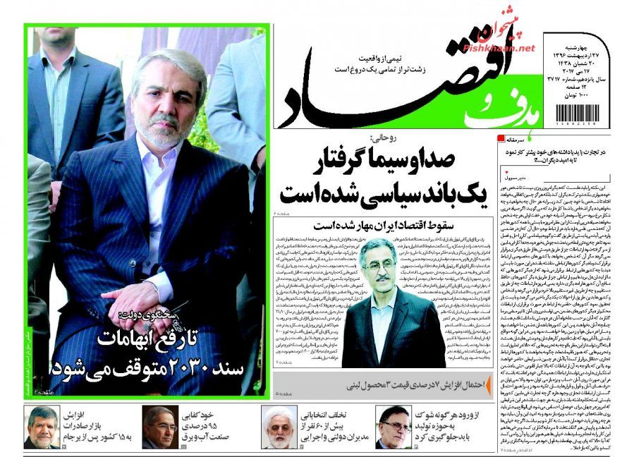 صفحه نخست روزنامه&zwnj;های اقتصادی ۲۷ اردیبهشت