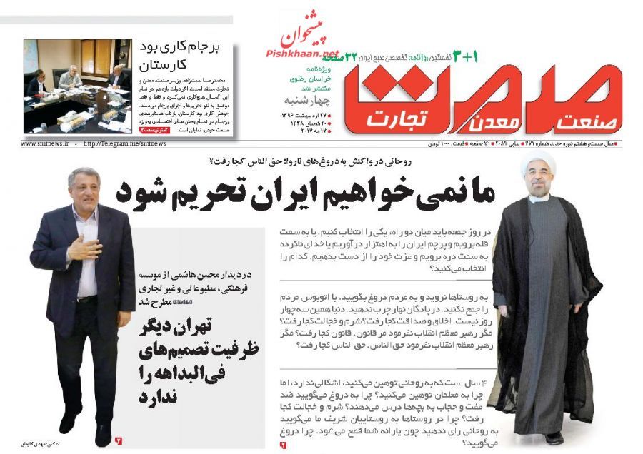 صفحه نخست روزنامه&zwnj;های اقتصادی ۲۷ اردیبهشت