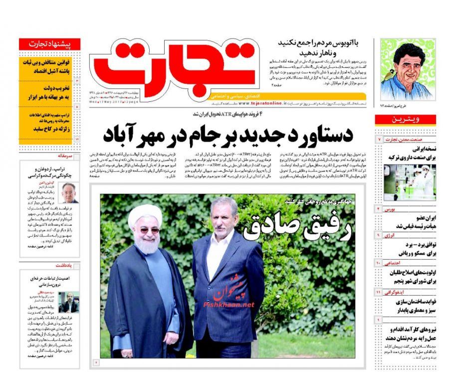 صفحه نخست روزنامه&zwnj;های اقتصادی ۲۷ اردیبهشت