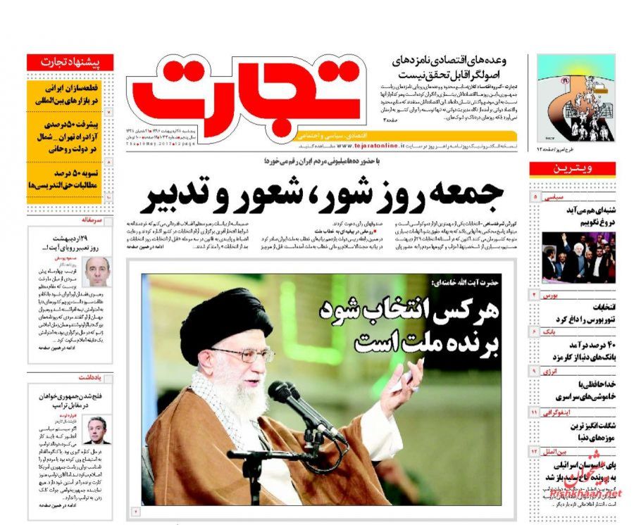 صفحه نخست روزنامه&zwnj;های اقتصادی ۲۸ اردیبهشت