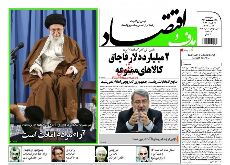 صفحه نخست روزنامه&zwnj;های اقتصادی ۲۸ اردیبهشت