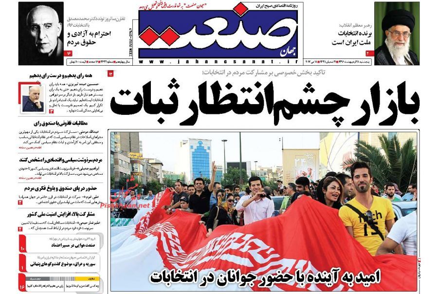 صفحه نخست روزنامه&zwnj;های اقتصادی ۲۸ اردیبهشت