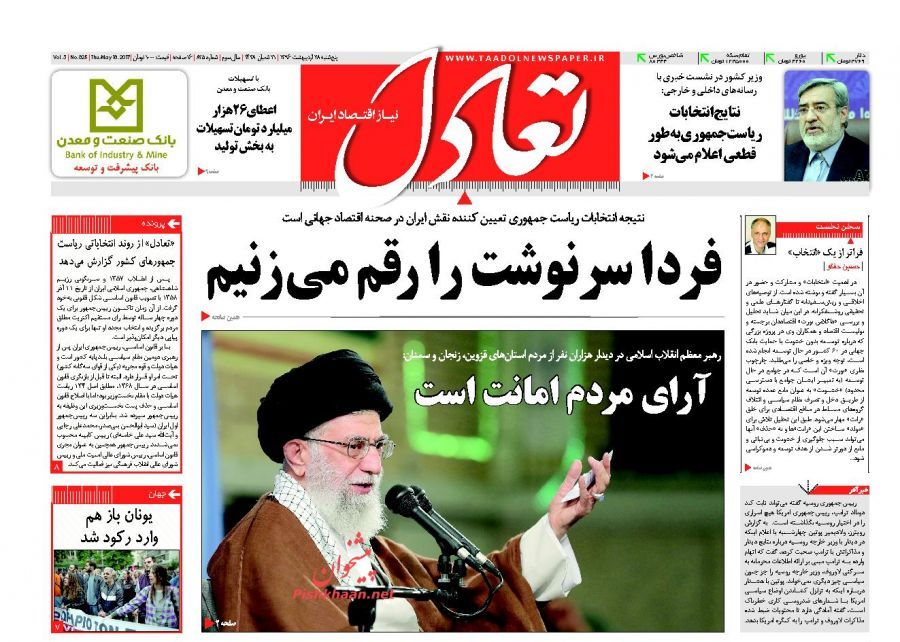 صفحه نخست روزنامه&zwnj;های اقتصادی ۲۸ اردیبهشت