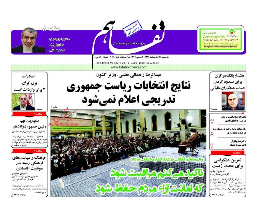 صفحه نخست روزنامه&zwnj;های اقتصادی ۲۸ اردیبهشت