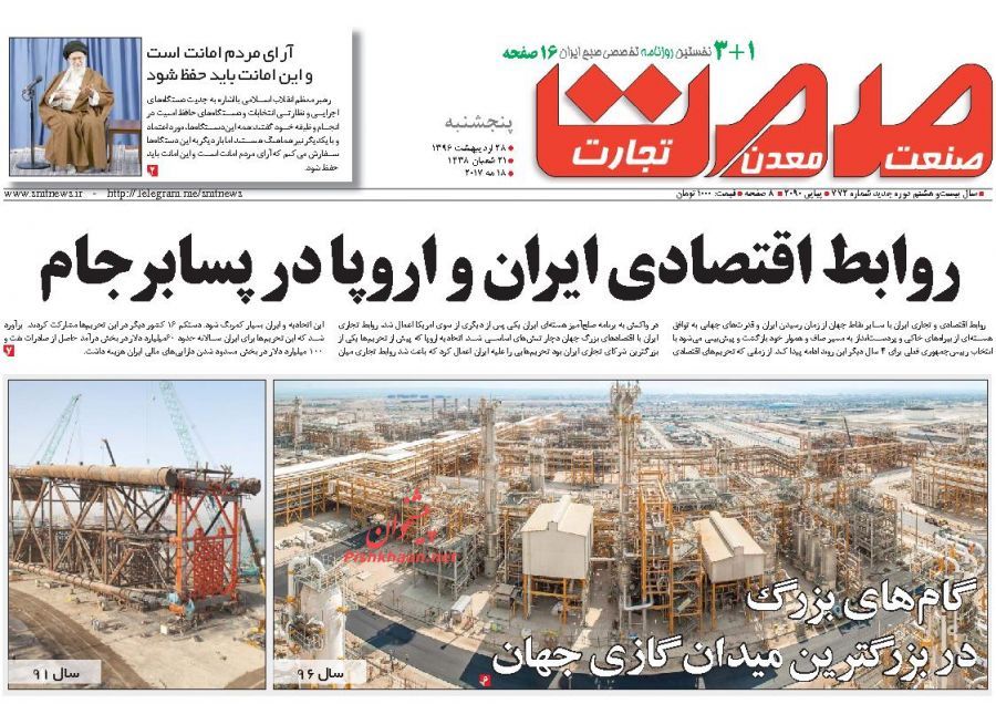 صفحه نخست روزنامه&zwnj;های اقتصادی ۲۸ اردیبهشت
