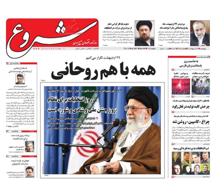 صفحه نخست روزنامه&zwnj;های اقتصادی ۲۸ اردیبهشت